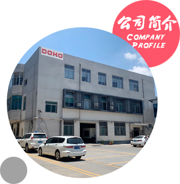 东莞市道和模具配件有限公司